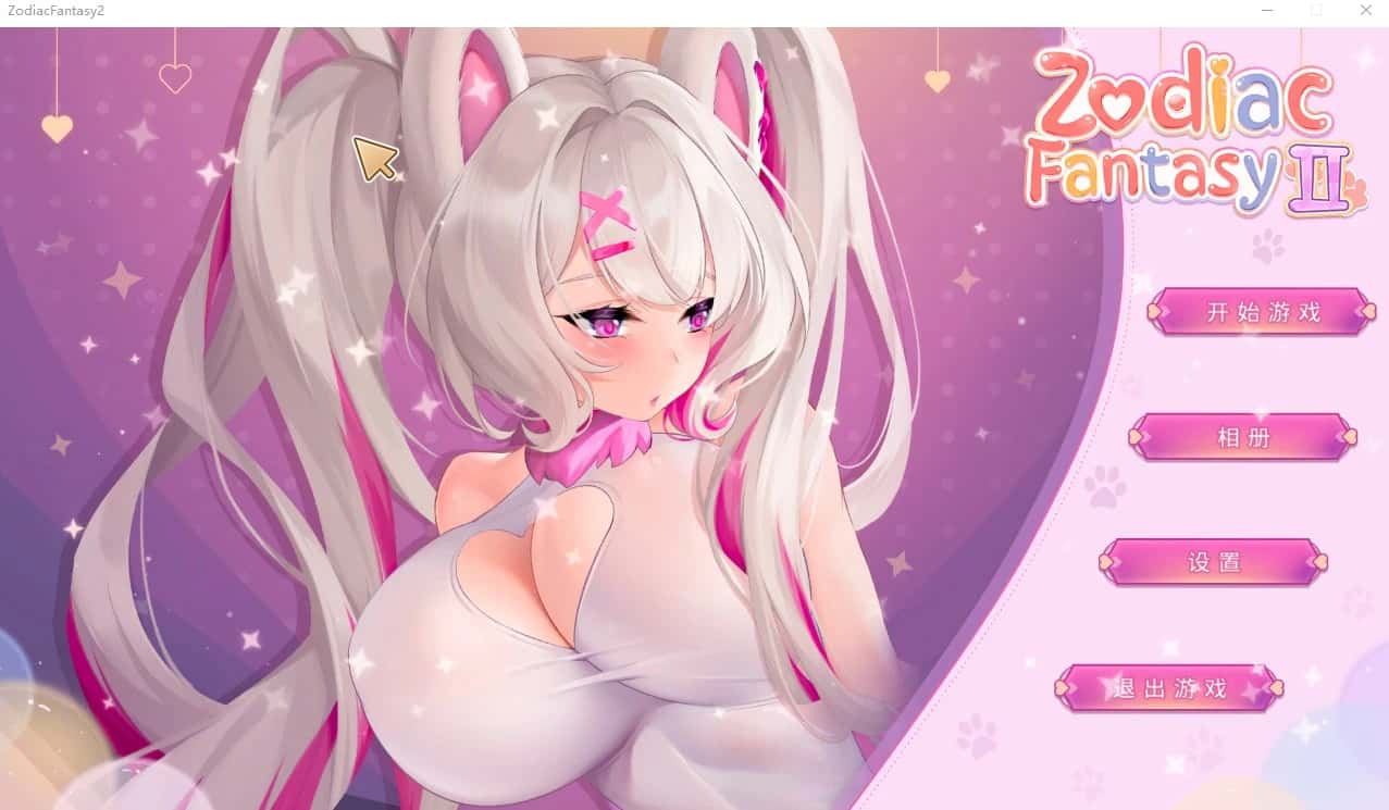 黄道幻想2 Zodiac Fantasy Final 2