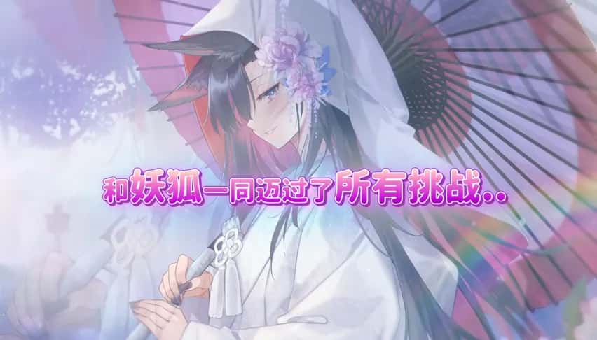 妖狐的深夜特训 未来篇 Mirai's Midnight Training插画